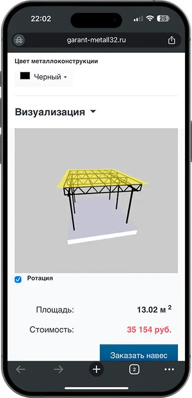 Калькулятор стоимости навеса с 3D визуализацией в Мытищах